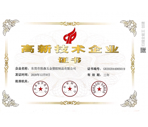 高效技术企业单位